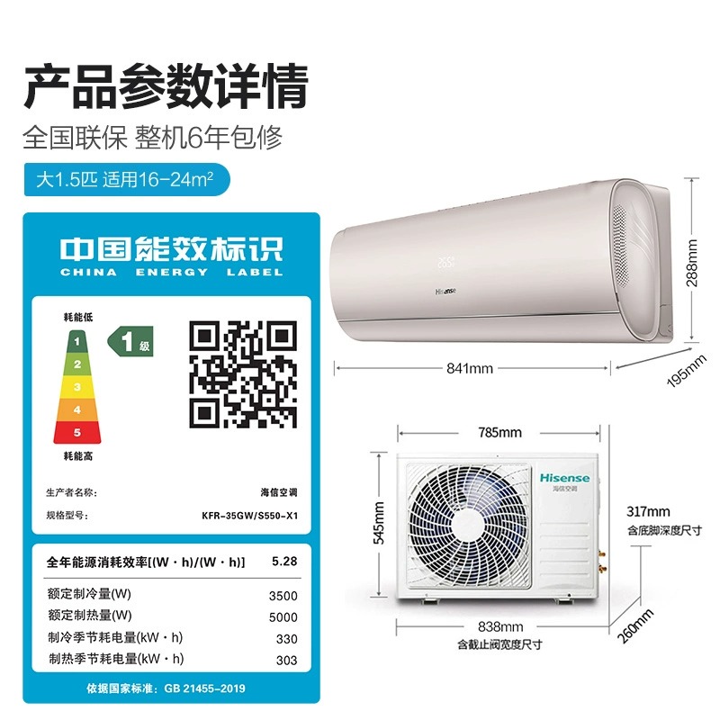 【0元安装】海信空调大1.5匹冷暖新一级家用挂机KFR-35GW/S550-X1 - 图3