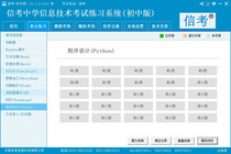 2023 Guangdong First Secondary School Examination Level Examination of Information Technology Grade Examination Exercise System Sense Software