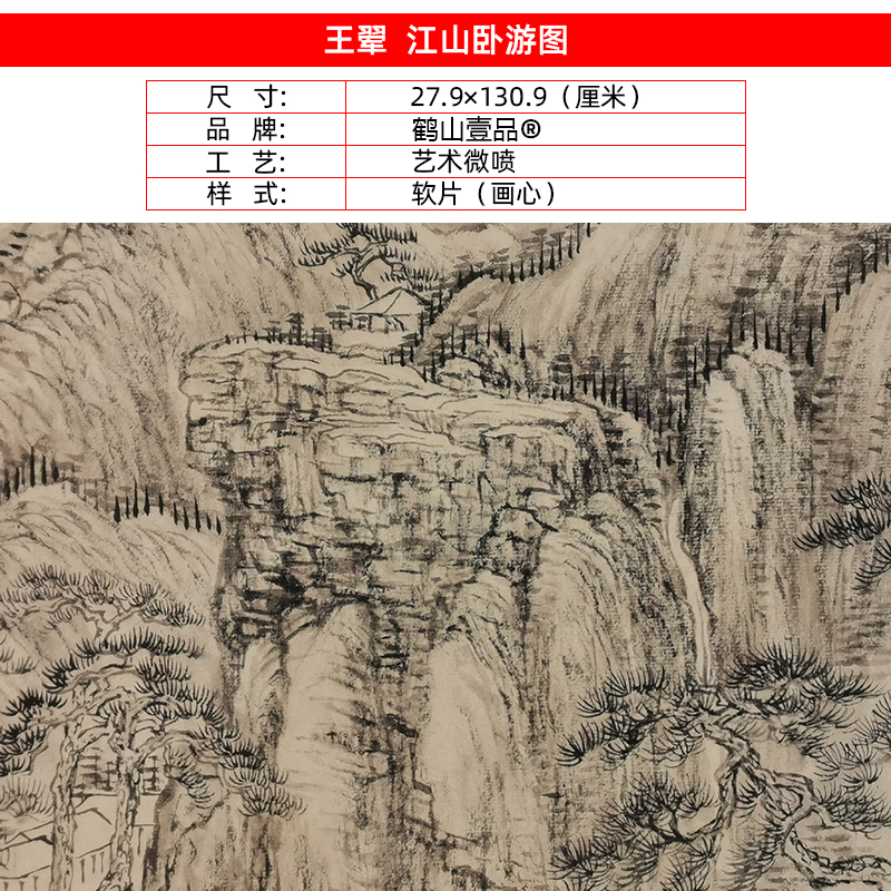 名画高清复制清代王翚江山卧游图国画山水画艺术微喷字画装饰画 - 图0