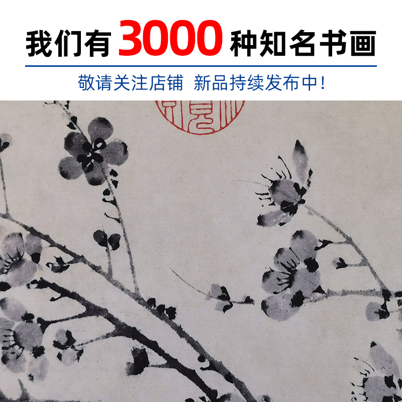 1:1元王冕墨梅图小品册页国画艺术微喷古代名画复制品装饰画 - 图2