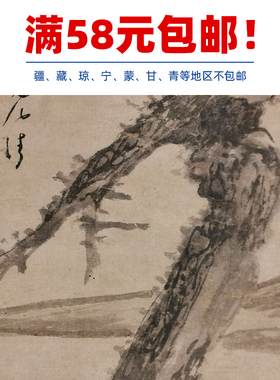 1:1吴镇松石图真迹国画艺术微喷古代名画复制品临摹装饰46*122cm