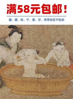 名画复制品宋画小品周文矩浴婴仕女图工笔画国画艺术微喷装饰画