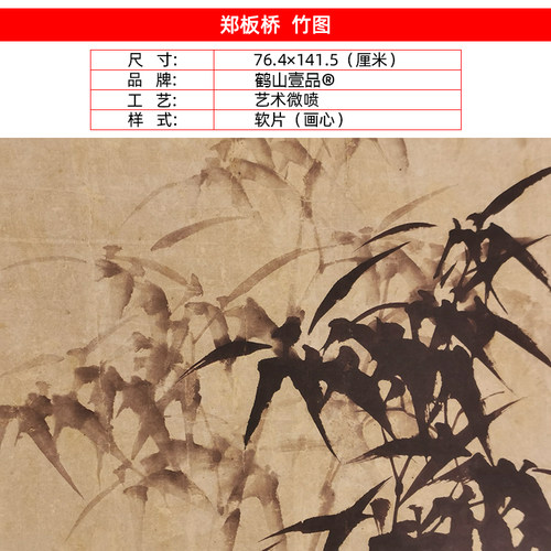 名画复制品杨州八怪郑燮郑板桥竹图水墨画竹子国画艺术微喷装饰画 - 图1