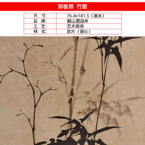 名画复制品杨州八怪郑燮郑板桥竹图水墨画竹子国画艺术微喷装饰画 - 图2
