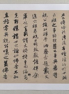1:1明唐寅唐伯虎行书达摩至慧能祖师传喷古代书法复制品装饰画