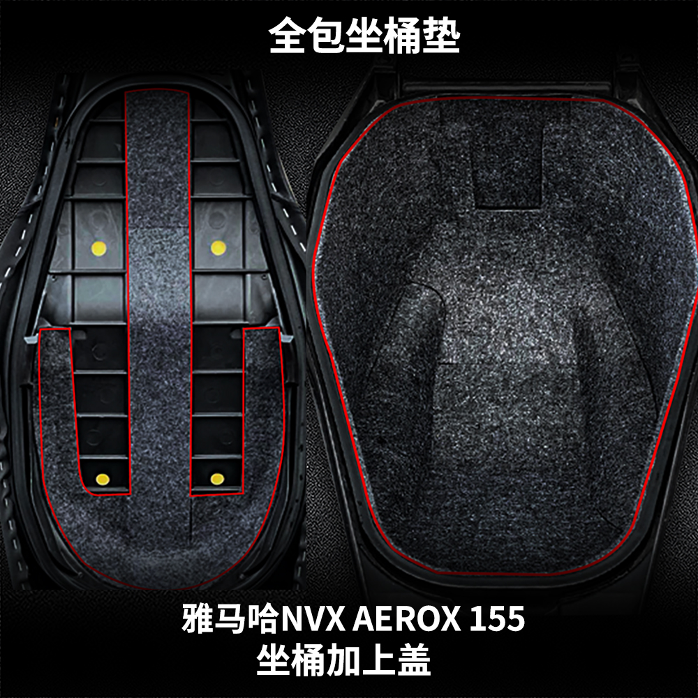 适用雅马哈NVX AEROX 155改装内衬保护垫置物箱马桶垫坐桶垫配件-图2