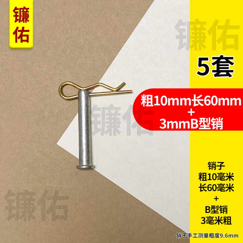 农用拖拉机悬挂牵引销合页销旋耕机6粗8粗10粗销子固定小尺寸插销 - 图1