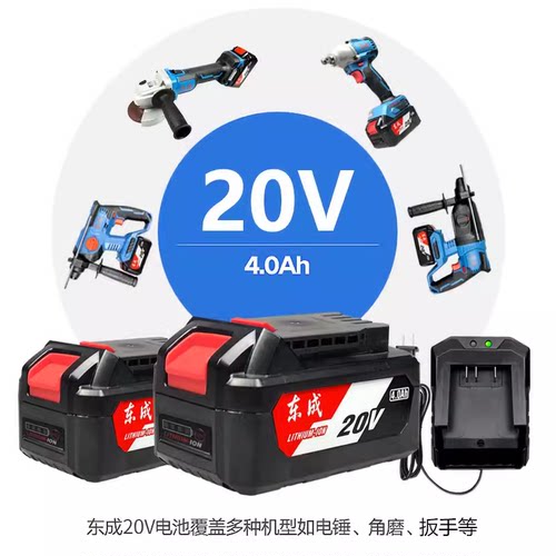 东成18V/20V电池电动扳手4.0Ah锂电池DCA充电池通用充电器配件 - 图1