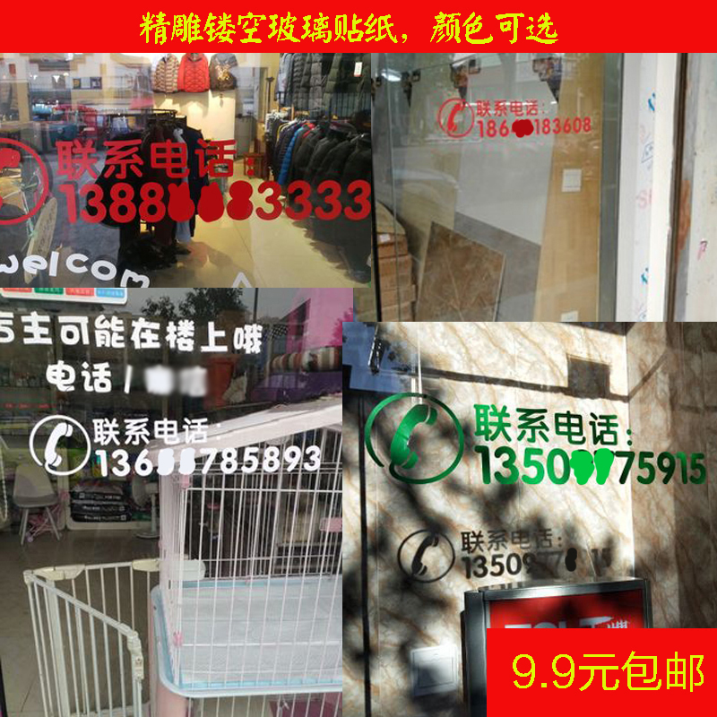 电话号码贴纸广告店面联系电话数字自粘店铺玻璃门贴定制PVC-图0