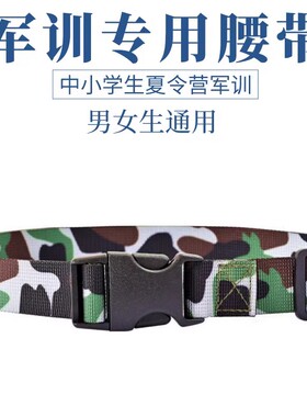 大轮车男女通用军事迷彩风腰带
