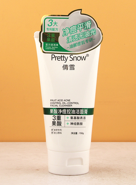 倩雪补水净透洁面膏果酸净痘控油