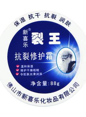 新喜乐修复霜止痒防冻手足裂口