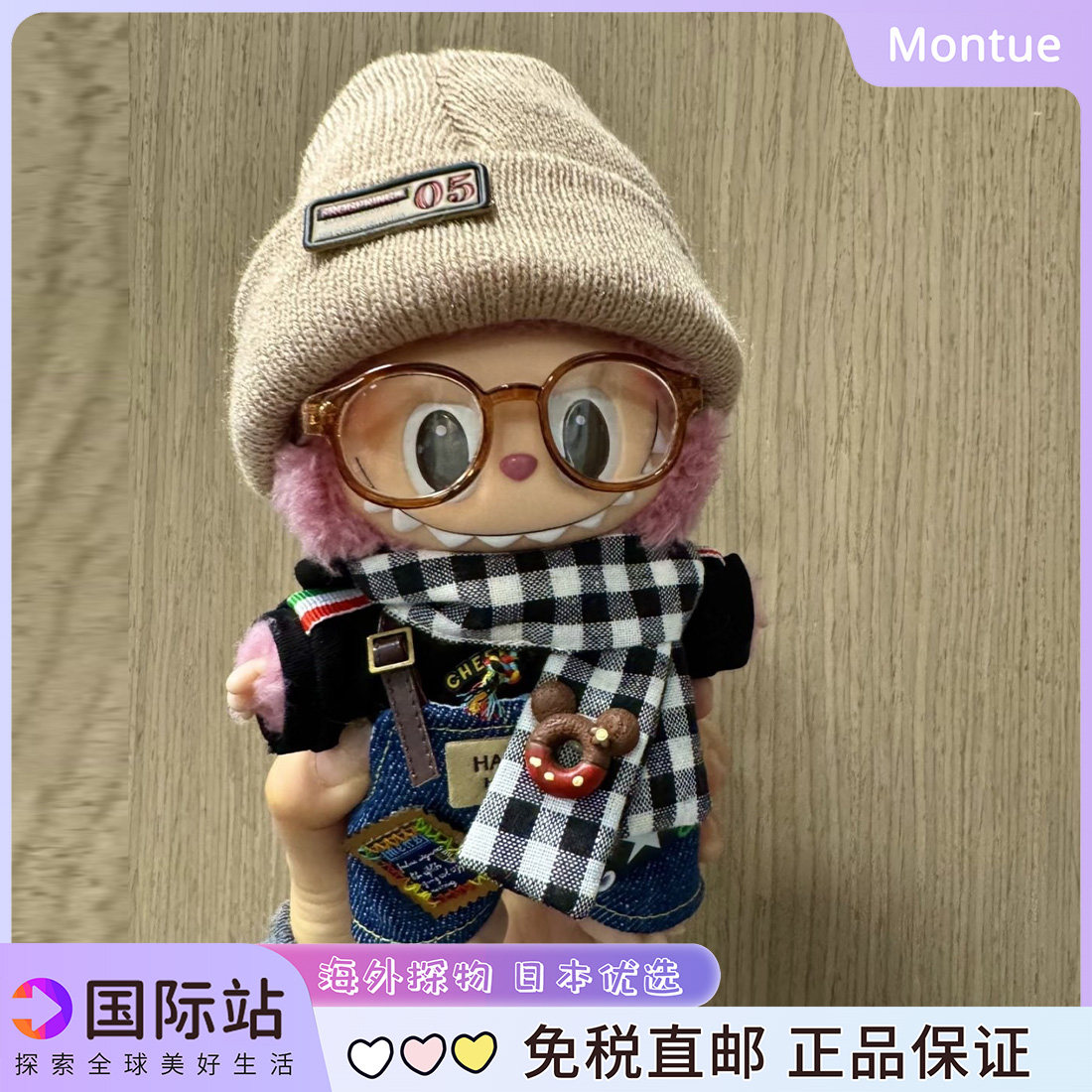 Labubu荔枝莓莓套装搪胶拉布布换装包挂件公仔娃衣套装生日礼物女,淘宝优惠券,粉丝福利购,淘宝优惠卷