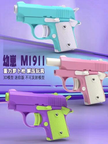 网红爆款重力1911幼崽萝卜枪解压3d打印幼年迷你手枪仿真解压玩具 - 图3
