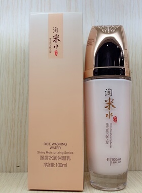韩尔淘米水雪亮深层保湿乳液100g男女士清爽补水滋润莹润提亮肤色