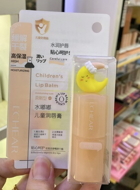 蕾琪水嘟嘟儿童润唇膏婴儿宝宝唇部补水保湿滋润缓解干裂起皮口油