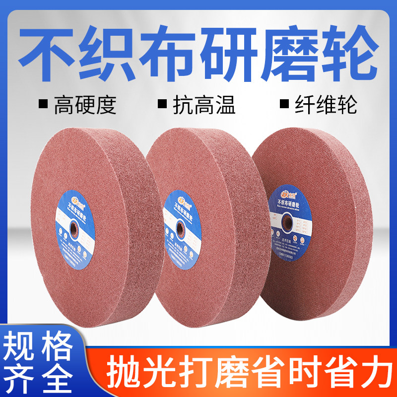 尼龙轮抛光轮不锈钢金属打磨拉丝镜面不织布纤维轮150/250/300,淘宝优惠券,粉丝福利购,淘宝优惠卷