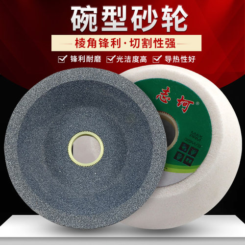 白刚玉碗型砂轮碗形125/150/200/250mm磨刀机陶瓷钨钢合金刀具 - 图0