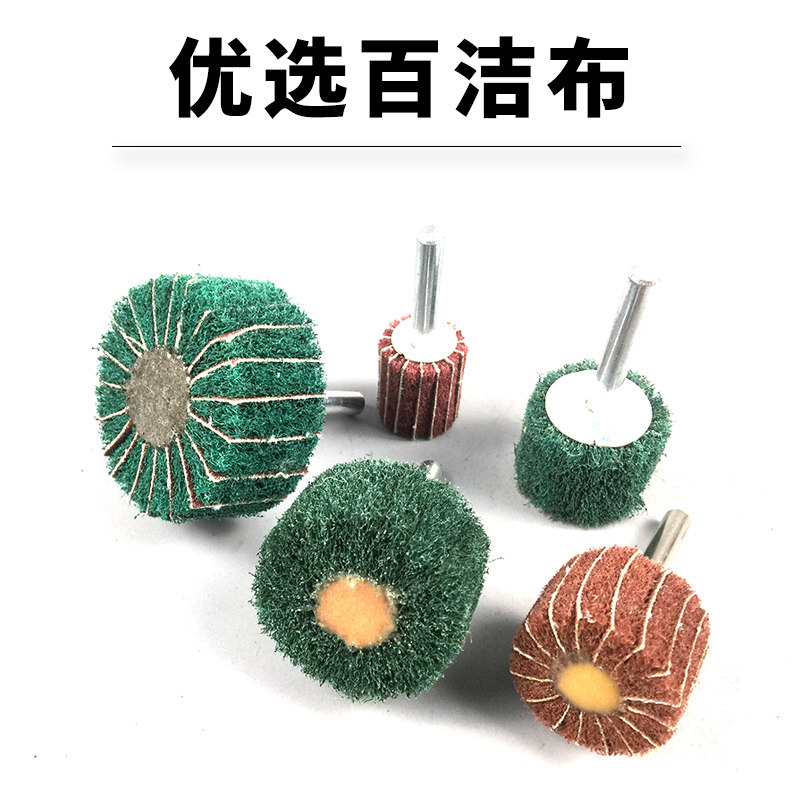 百洁布磨头6mm柄夹砂不夹砂布不锈钢抛光轮拉丝轮飞翼轮纤维磨头,淘宝优惠券,粉丝福利购,淘宝优惠卷