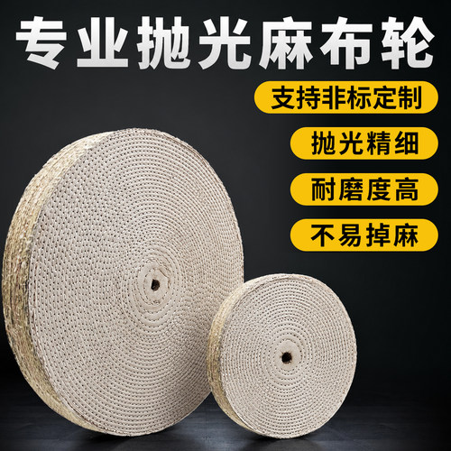 麻轮抛光轮 不锈钢金属打磨镜面麻布轮剑麻油麻纯麻抛光布麻丝轮 - 图0