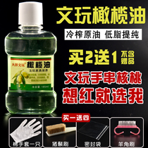 Vin Play Olive Oil Maintenance Oil diamond Bodhi walnut oil Olive Bracelet walnut anti-crack Upper color special 185ml