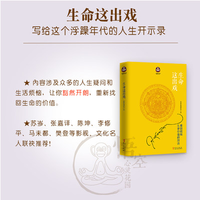 樊登推荐 希阿荣博堪布全5册 次第花开 寂静之道 生命这出戏 透过佛法看世界 前行笔记之耕耘心田 此地次弟花开全套书籍正版 虎窝淘
