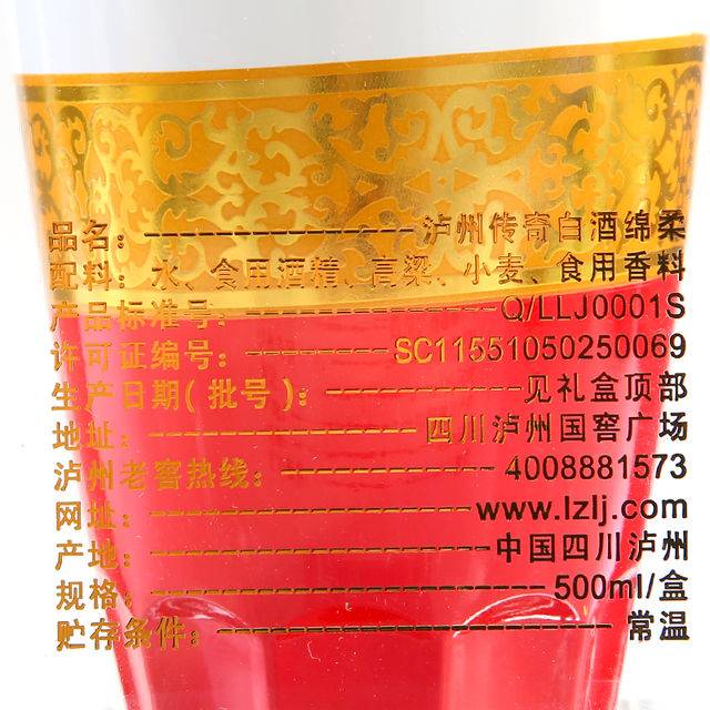 泸州老窖52度传奇绵柔 500ml