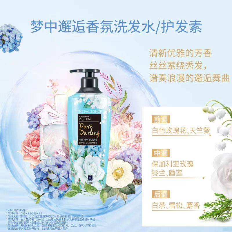 菲诗小铺香水洗发水梦中邂逅玫瑰香氛洗头膏滋养蓬松清洁持久留香
