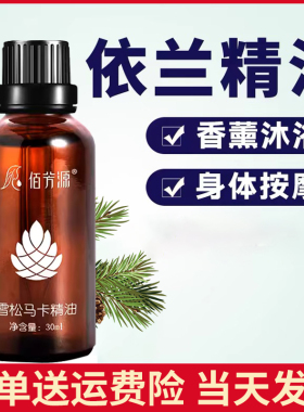 男士持久精油依兰雪松马卡