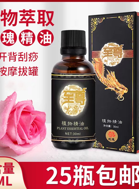 佰芳源至尊龙帝精油小瓶按摩油美容院专用刮痧油推拿植物spa精油