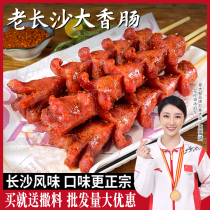 Old Changsha Large Sausage Commercial Semi-finished Fried Barbecue Sausage Meat Sausage Blooming Sausage large sausage Sausage Whole Boxes to send chili
