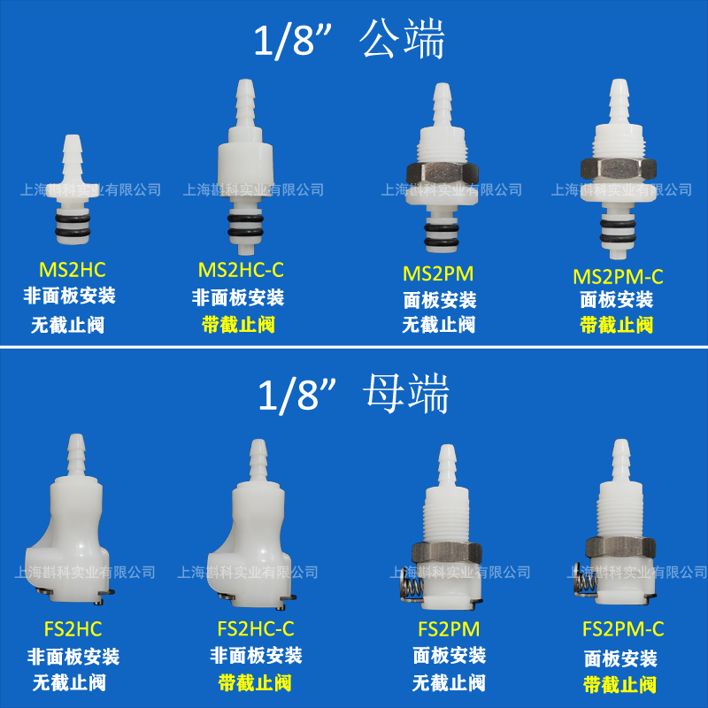 塑料快速接头非CPC断开接头截止阀美容仪器快插接头宝塔穿板M系列 - 图0