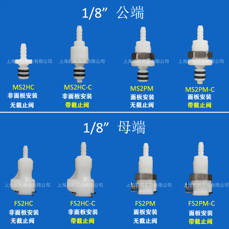 CPC快速接头公头母座截止阀医疗美容仪器快接断开插拔1/83/161/4 - 图0