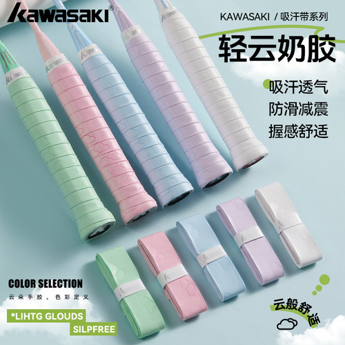 kawasaki川崎羽毛网球拍超软手胶粘性吸汗带耐磨防滑手柄缠绕带-图3