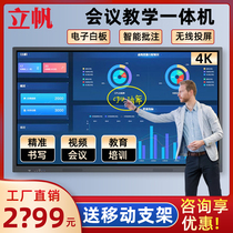 Smart Conferencing Tablet Touch Screen All-in-one TV Electronic Whiteboard Touch Blackboard Teaching Office Training Screen