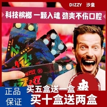 DIZZY Tsarist mint sugar betel nut mouth lozenge new ring betel nuts net red snacks tech boost