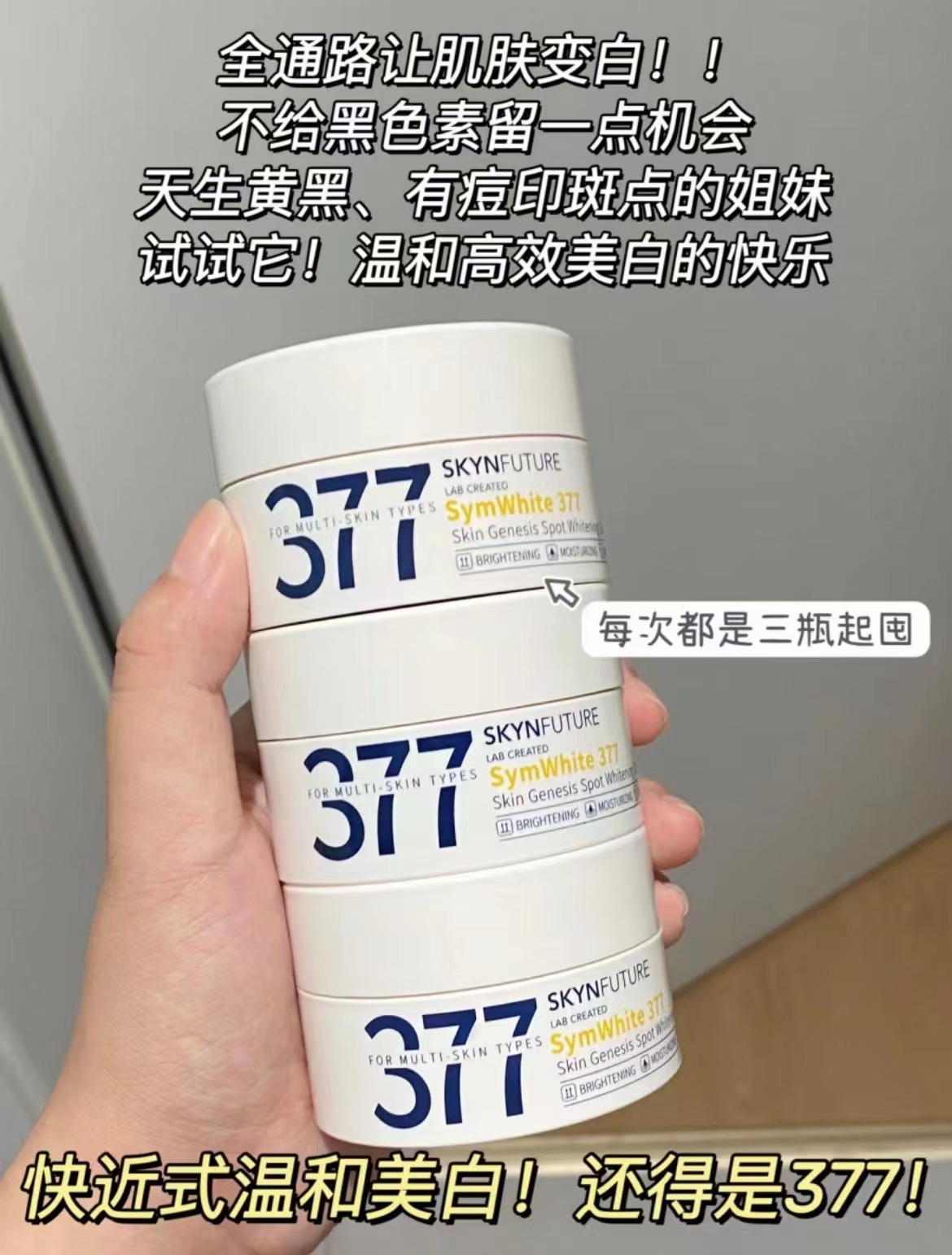 肌肤未来377面霜补水保湿滋润烟酰胺提亮秋冬淡斑精华熊果苷去黄-图1