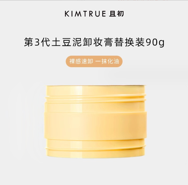 KIMTRUE且初卸妆膏乳女KT土豆泥替换装官方旗舰店正品越桔清颜 - 图3