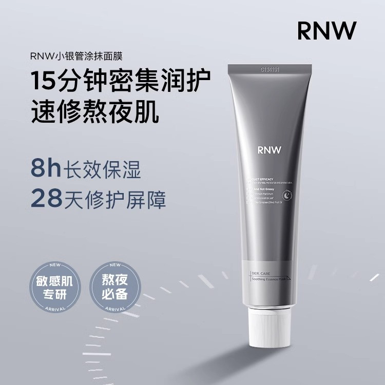 rnw小银管抗氧rwn补水rwn如薇rwn精华面膜ruw rne美涂rmw抹白rwn - 图3