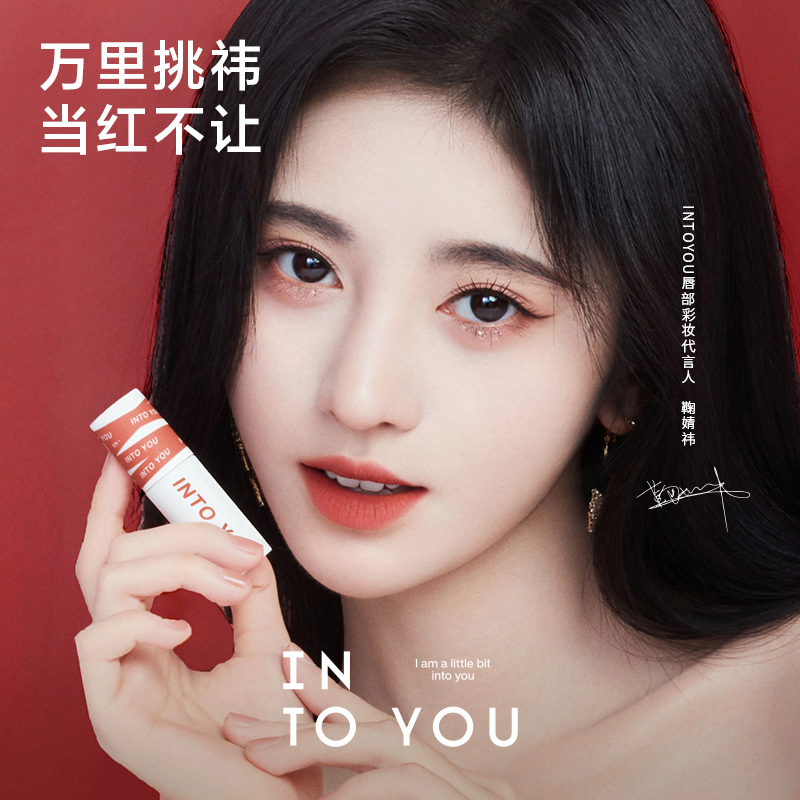 intpyou唇颊nitoyou两用intuoyou口红inroyou intoyou唇泥ontoyou - 图0