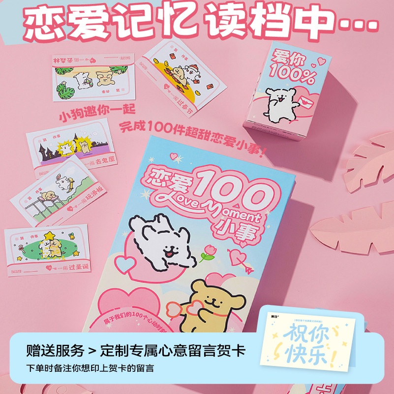 言仓线条小狗恋爱100小事创意礼盒可爱情侣周年纪念生日礼物
