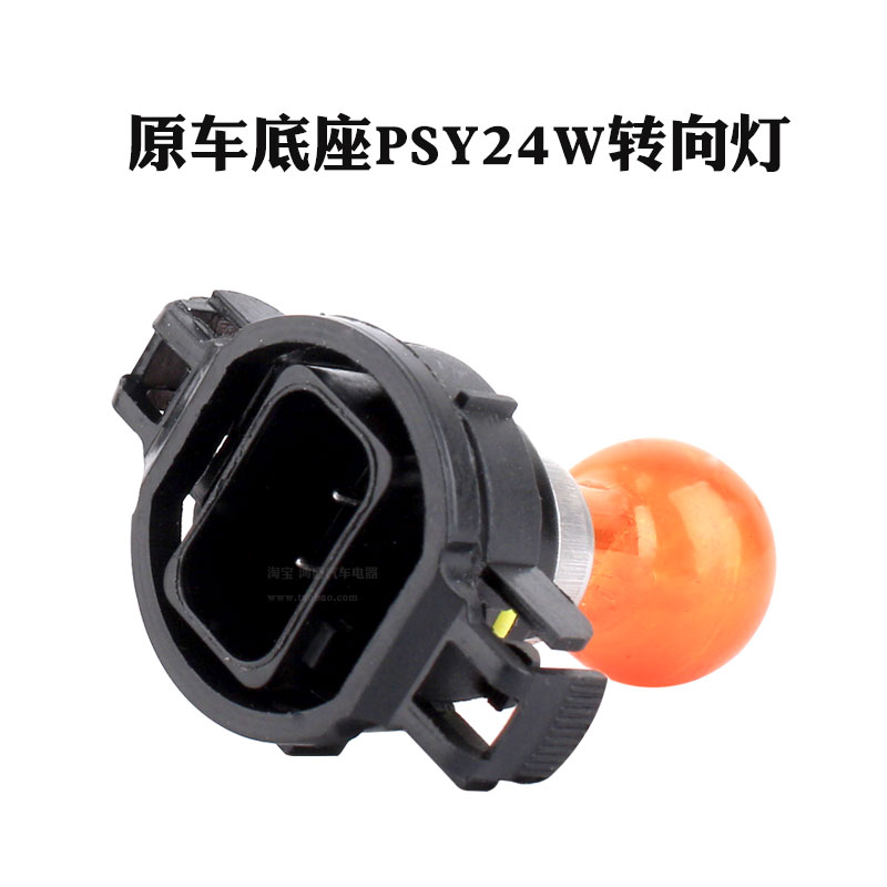 适用于别克英朗XT GL8新陆尊 13款凯越 15款君威前转向灯泡PSY24W - 图1