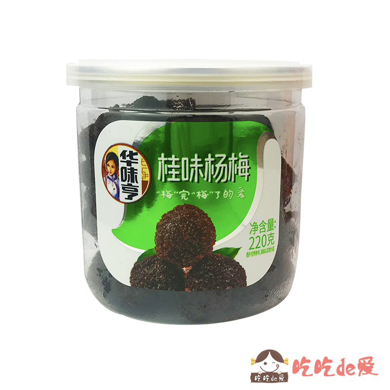 【华味亨 桂味杨梅220g*10罐】酸酸甜甜话梅蜜饯果干果脯零食小吃 - 图0