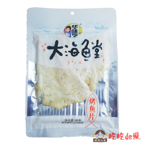 【华味亨 烤鱼片68g】鱼片鱼丝鱼干鱼仔海味即食小吃办公室零食 - 图0