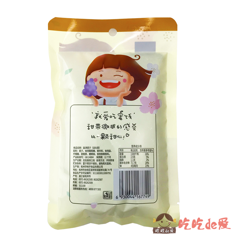 【华味亨 盐津提子96g*20袋】大盐津葡萄干 盐津果脯果干零食小吃 - 图1