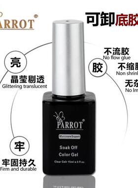 鹦奇美甲底胶超亮封层指甲加固胶磨砂钢化可卸镀晶超硬美甲店专用