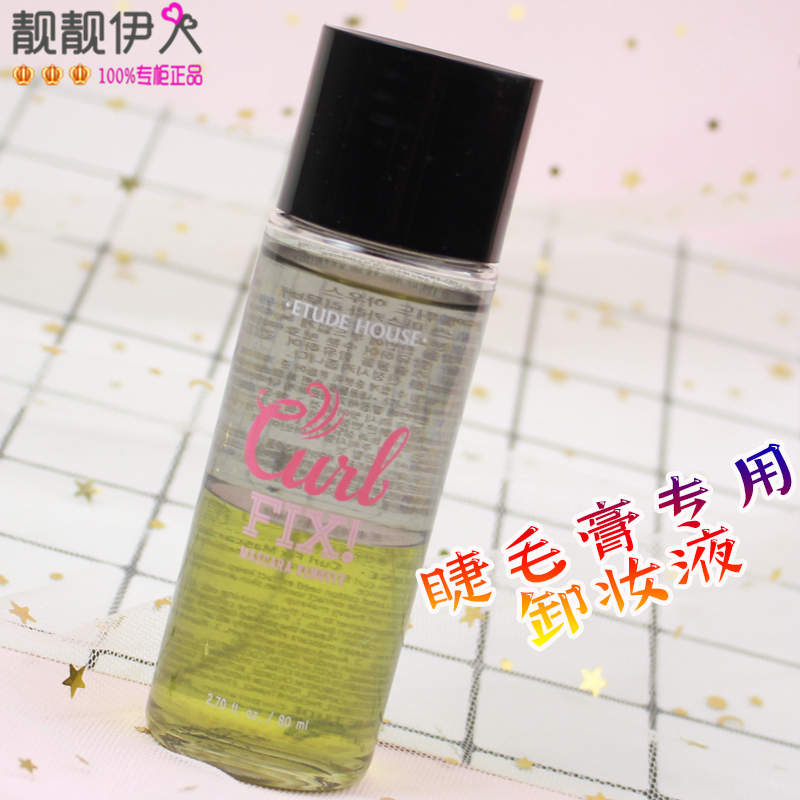 韓國伊蒂之屋/愛麗小屋Curl FIX眼部卸妝液 纖長濃密睫毛膏卸妝油