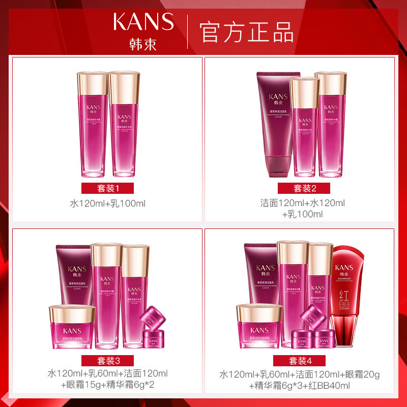  韩束巧美妮面部护理套装