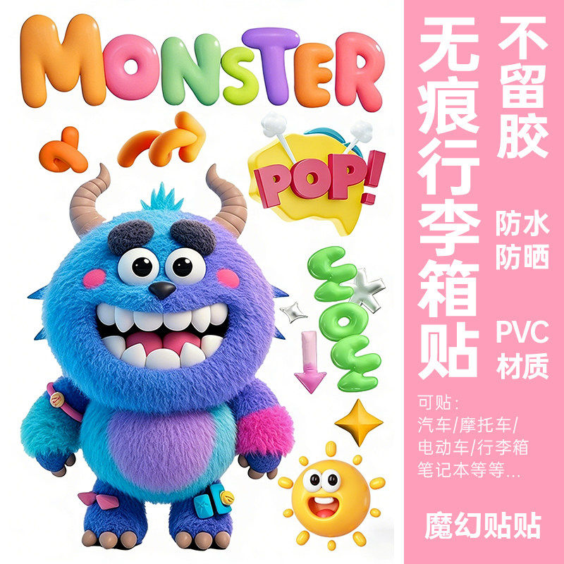 多巴胺毛茸茸小怪兽行李箱贴纸卡通防水不留胶行李箱大号装饰贴,淘宝优惠券,粉丝福利购,淘宝优惠卷