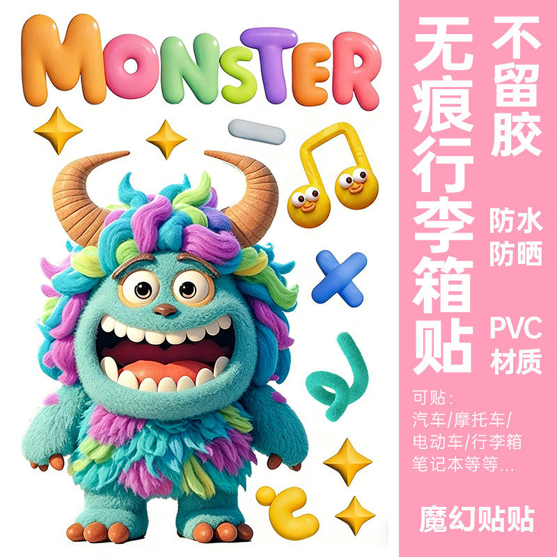多巴胺毛茸茸小怪兽行李箱贴纸卡通防水不留胶行李箱大号装饰贴,淘宝优惠券,粉丝福利购,淘宝优惠卷